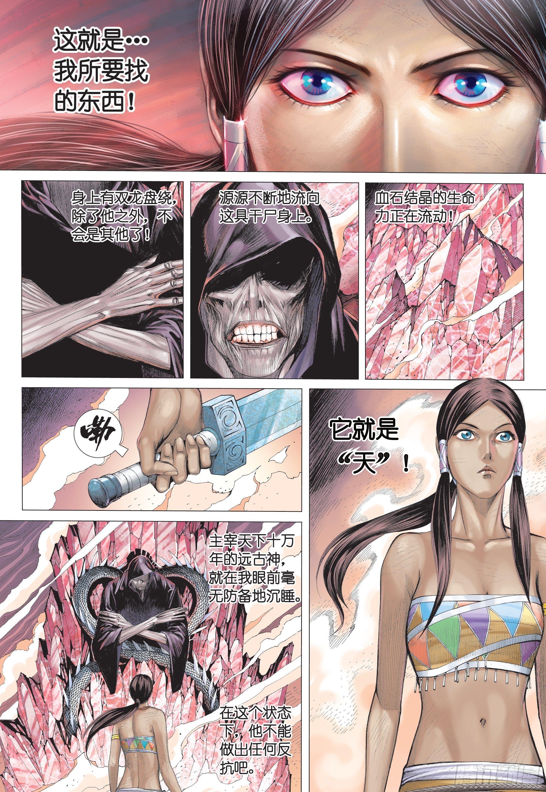 武庚紀2 - 32話|殺天（下） - 1