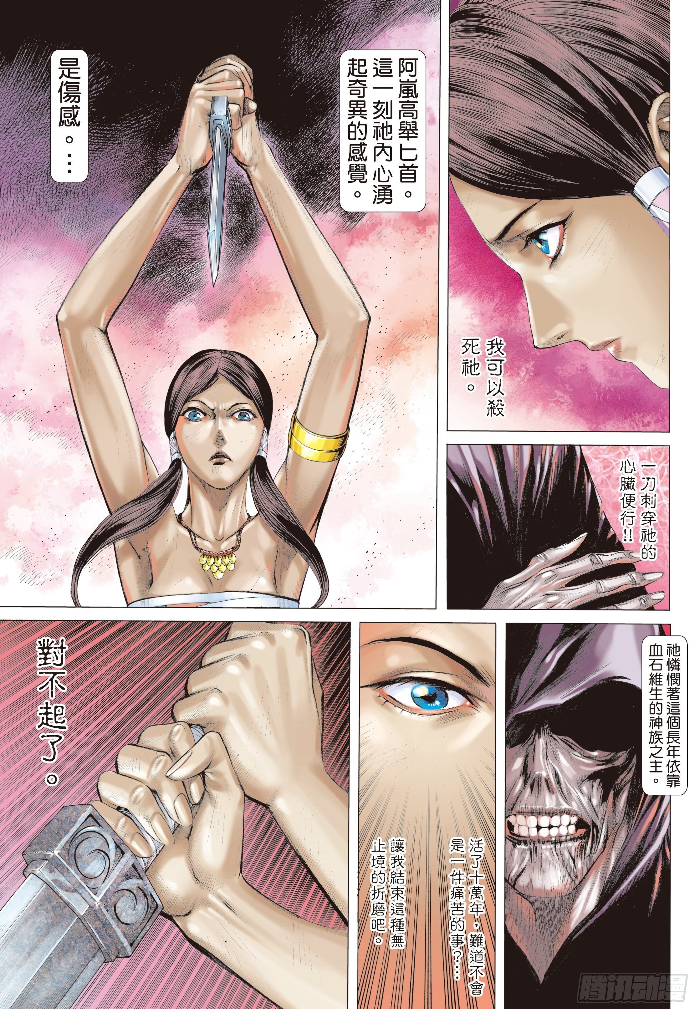 武庚紀2 - 32話|殺天（下） - 2