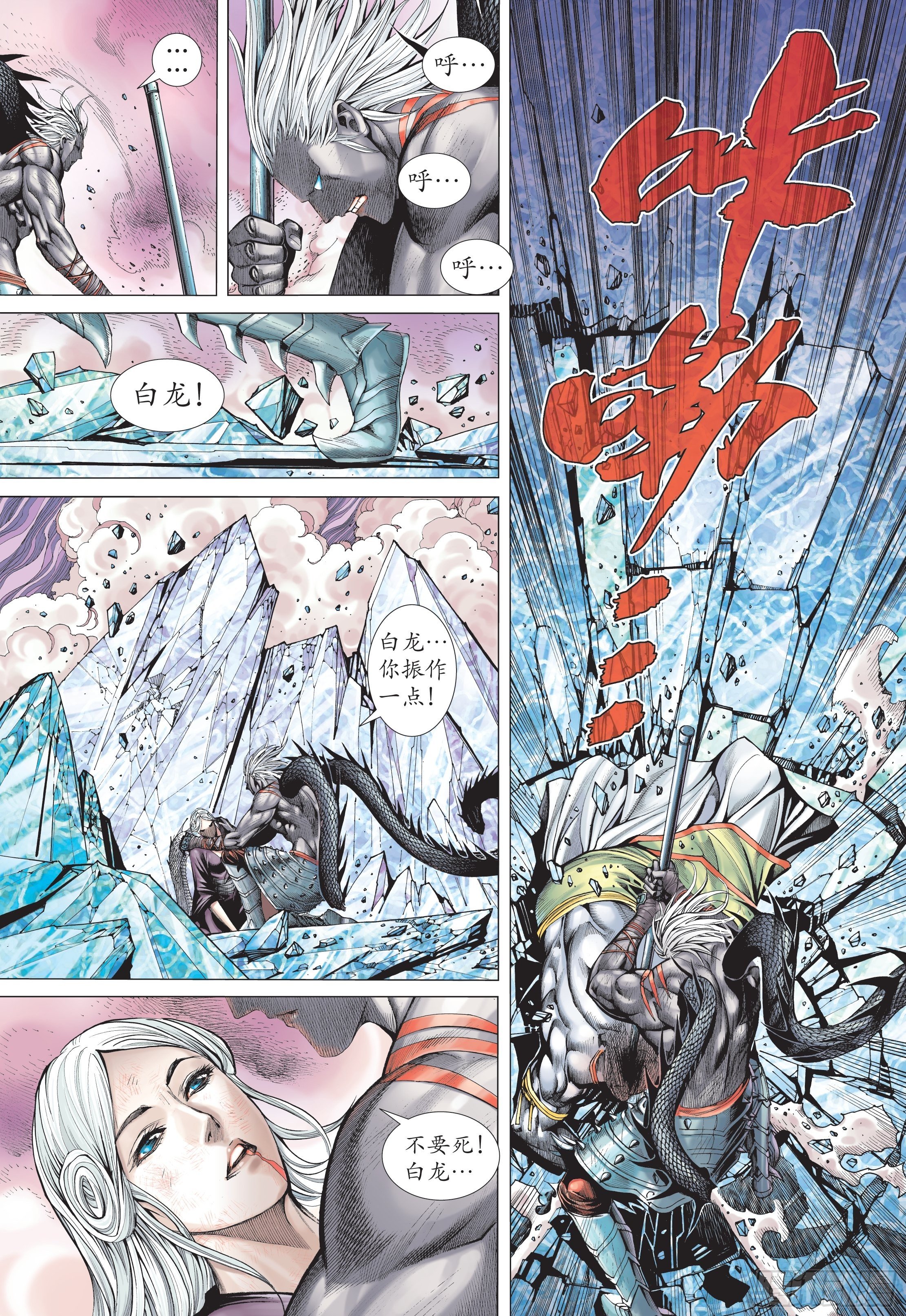 武庚紀2 - 35話|黑龍與白龍（下） - 1