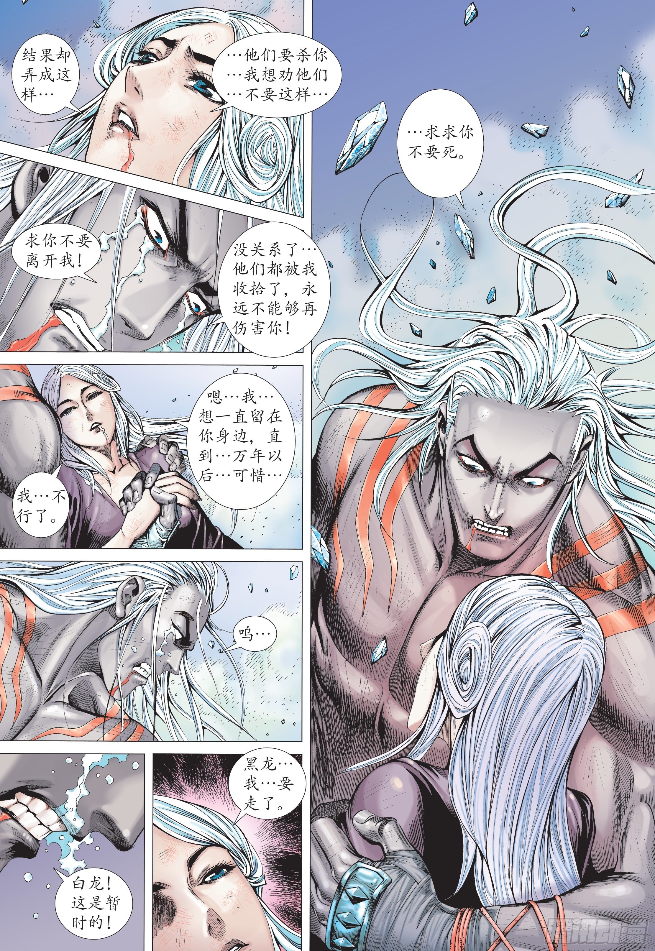 武庚紀2 - 35話|黑龍與白龍（下） - 2