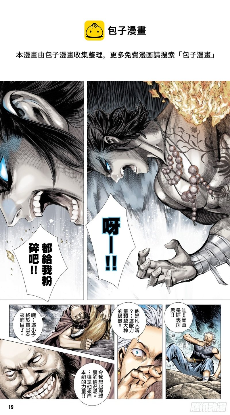 武庚紀2 - 44話|血池（下） - 1