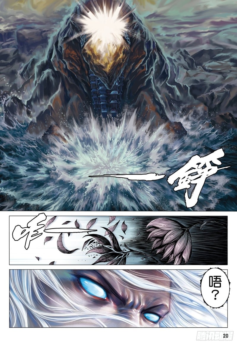 武庚紀2 - 44話|血池（下） - 2