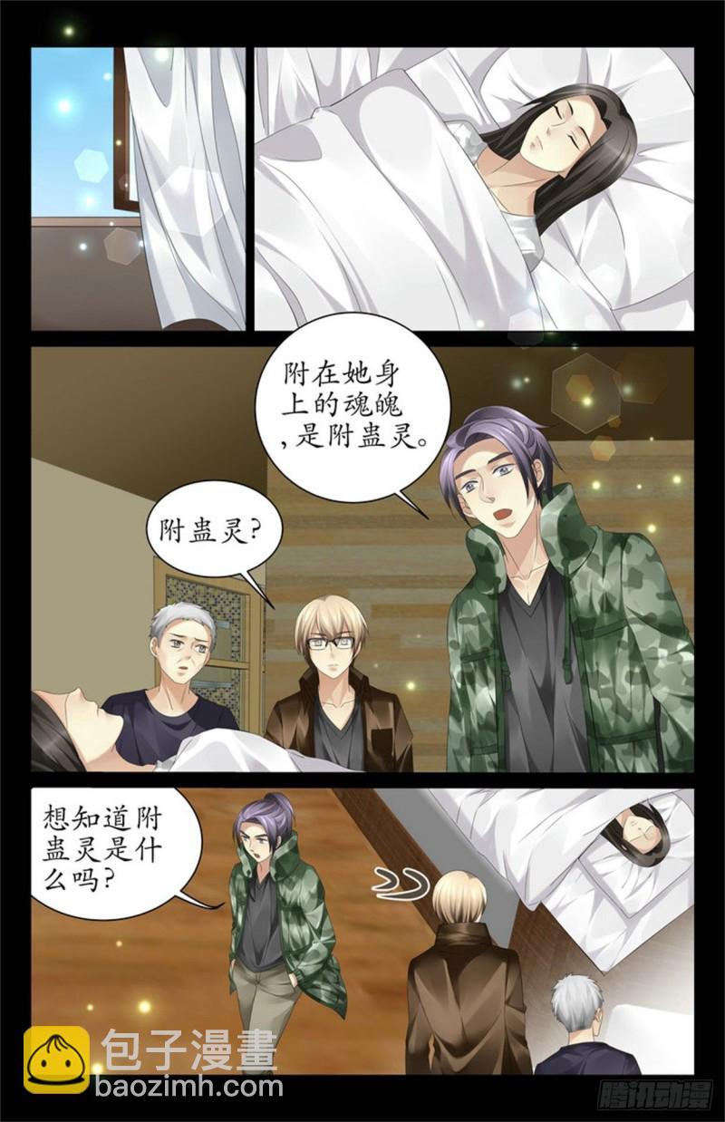 巫蠱筆記 - 詭異的寺廟 - 2