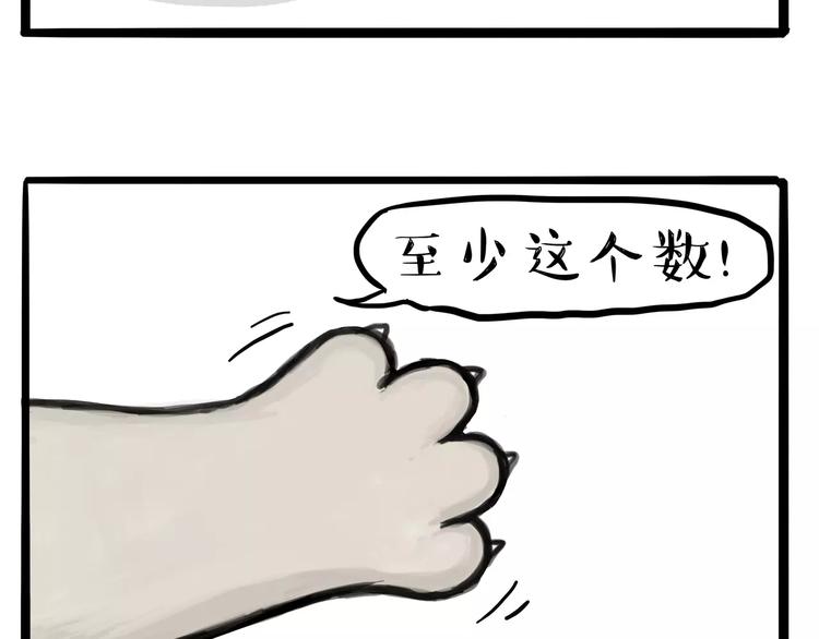 吾皇巴扎黑 - 第108話 飲水機(1/2) - 2