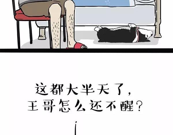 吾皇巴扎黑 - 第112話 牛牪犇出場（上） - 2