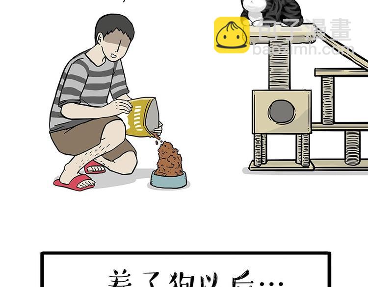 吾皇巴扎黑 - 第154話 要給自己打個氣！ - 2
