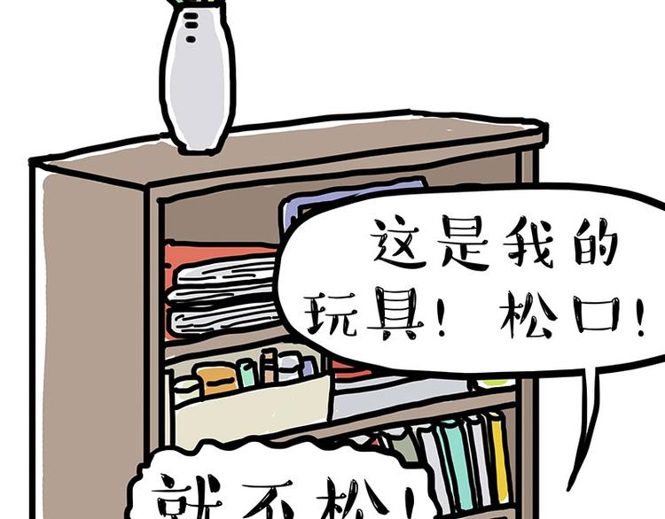 吾皇巴扎黑 - 第160話 最差的一屆哈士奇！(1/2) - 3
