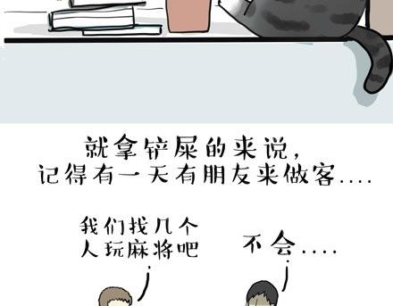 吾皇巴扎黑 - 第18話 思考喵生的貓 - 2