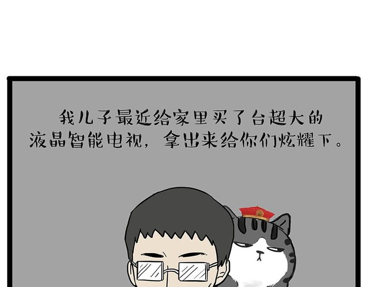 吾皇巴扎黑 - 第180話 電視，別再提你智能(1/2) - 1