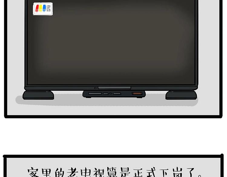 吾皇巴扎黑 - 第180話 電視，別再提你智能(1/2) - 3