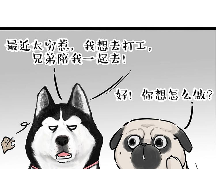 吾皇巴扎黑 - 第194話 生活不易，貓狗打工(1/2) - 1