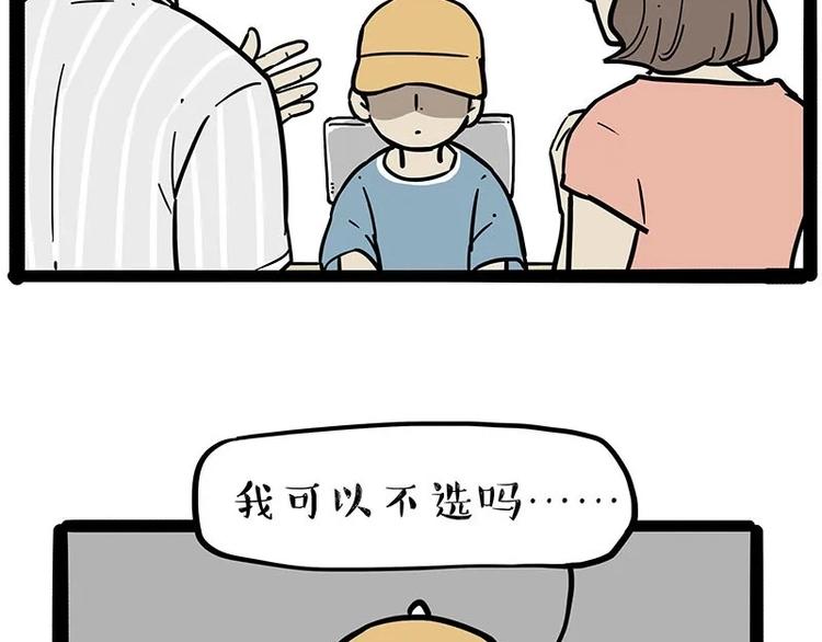 吾皇巴扎黑 - 第216話 傲霸求領養了！(1/2) - 2