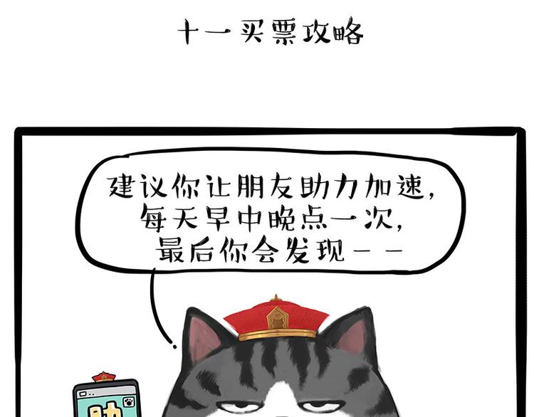 吾皇巴扎黑 - 第236話 國慶全攻略(1/2) - 2