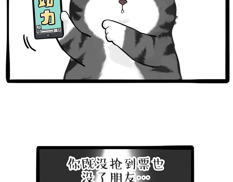 吾皇巴扎黑 - 第236話 國慶全攻略(1/2) - 3
