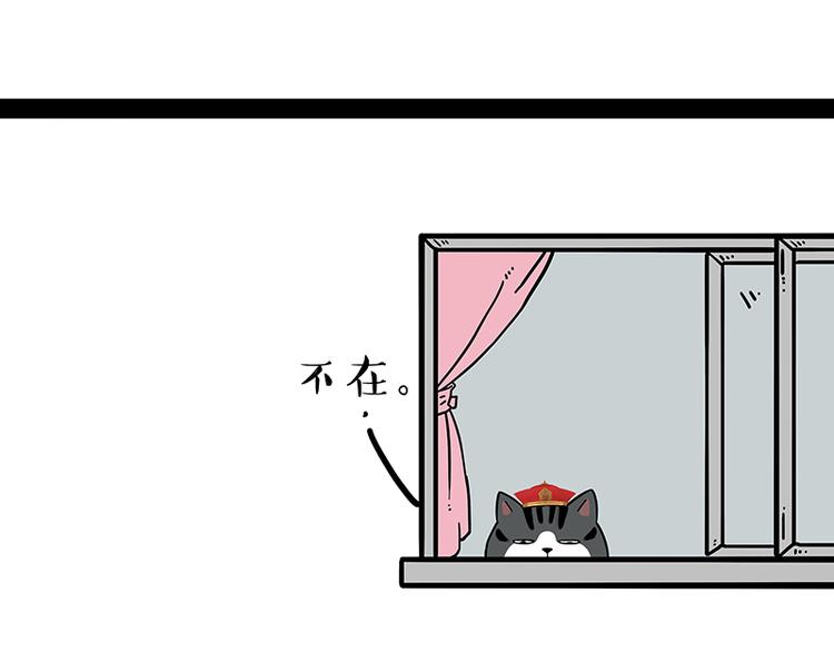 吾皇巴扎黑 - 第238話 吾皇的愛情“喵”招(1/2) - 3