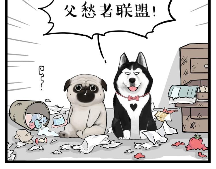 吾皇巴扎黑 - 第264話 父愁者聯盟！(1/2) - 3