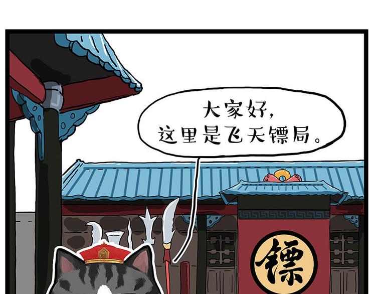 吾皇巴扎黑 - 第274話 6噸快遞！(1/2) - 1