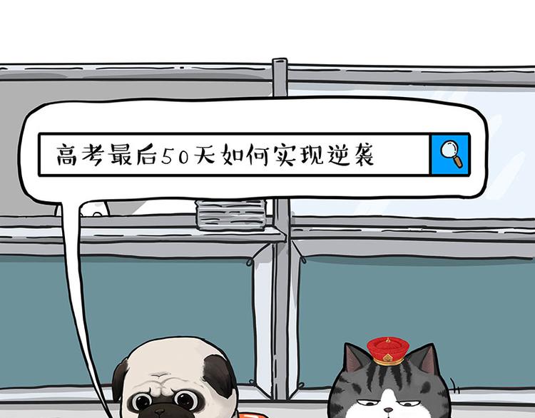 吾皇巴扎黑 - 第276話 高考逆襲 - 3