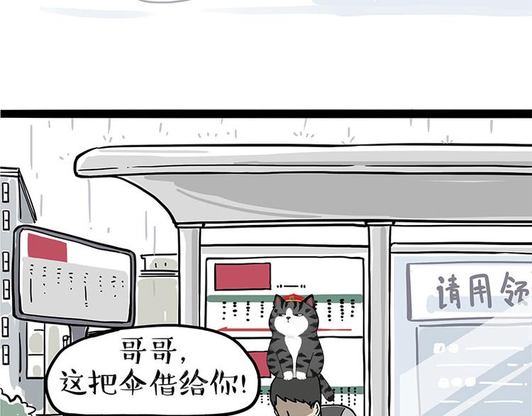 吾皇巴扎黑 - 第282話 型男（貓） - 3