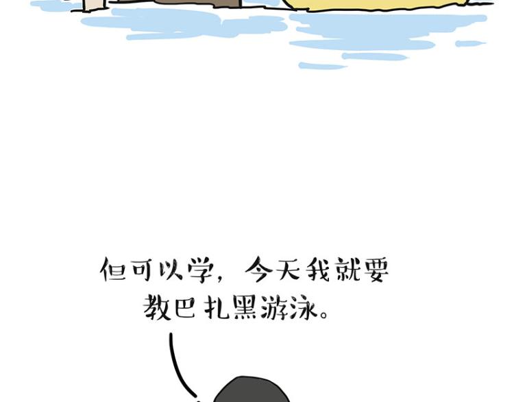 吾皇巴扎黑 - 第294話 教狗游泳難度爆棚(1/2) - 3