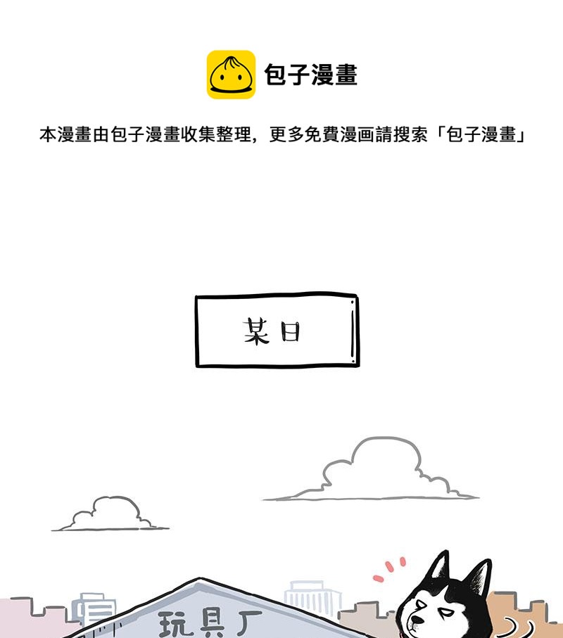 吾皇巴扎黑 - 第304話 你是真的狗 - 1