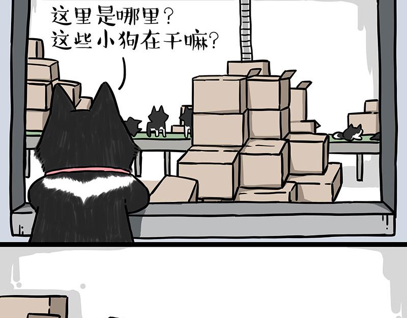吾皇巴扎黑 - 第304話 你是真的狗 - 3
