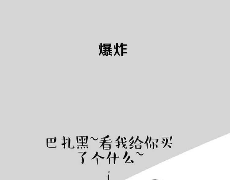 吾皇巴扎黑 - 第34話 總有一些時刻很想虐狗 - 1
