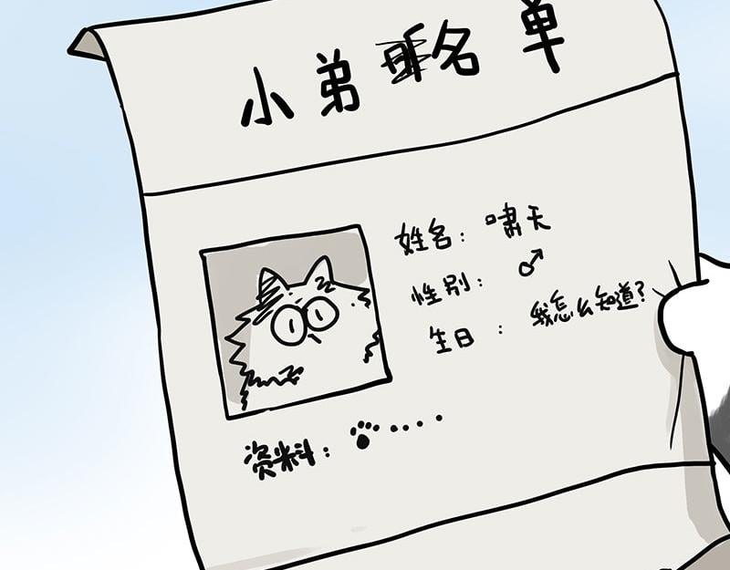 吾皇巴扎黑 - 第404話 尋家計劃1：嘯天(1/4) - 3
