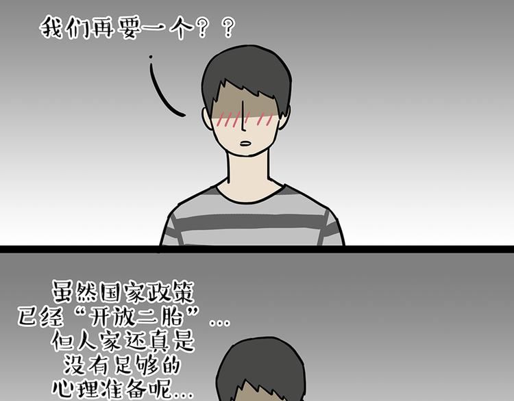 吾皇巴扎黑 - 第46話 感覺自己失寵了（上） - 2