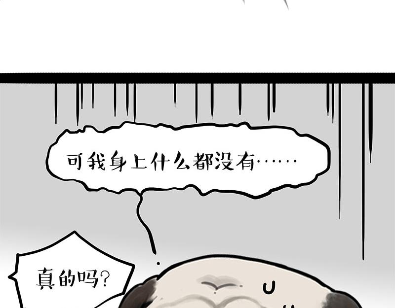吾皇巴扎黑 - 第454話 “打劫” - 3