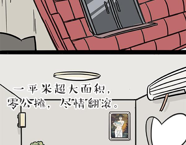 吾皇巴扎黑 - 第60話 瞎操什麼心 - 3