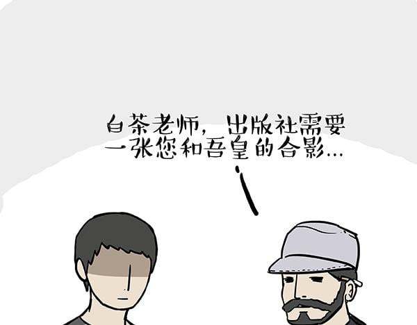 吾皇巴扎黑 - 第62話 巴扎黑秒變新型武器 - 1