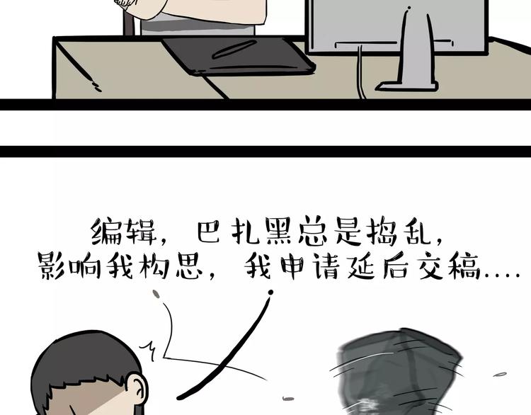 吾皇巴扎黑 - 第86話 假如截稿日欺騙了你 - 2