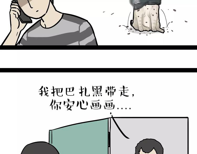 吾皇巴扎黑 - 第86話 假如截稿日欺騙了你 - 3