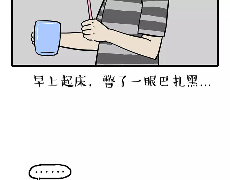 吾皇巴扎黑 - 第94話 脫髮(1/2) - 2