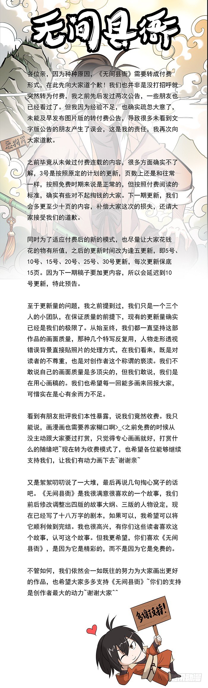 無間縣衙（我在縣衙當內鬼） - 遲到的圖文版轉付費公告 - 1