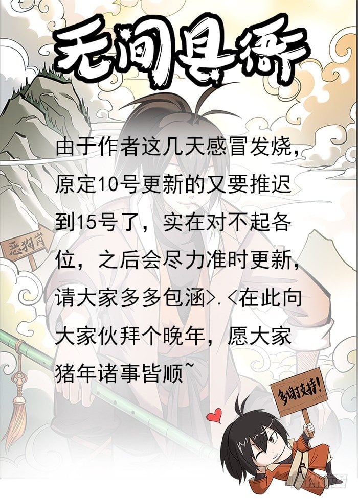 無間縣衙（我在縣衙當內鬼） - 無奈的請假通告 - 1