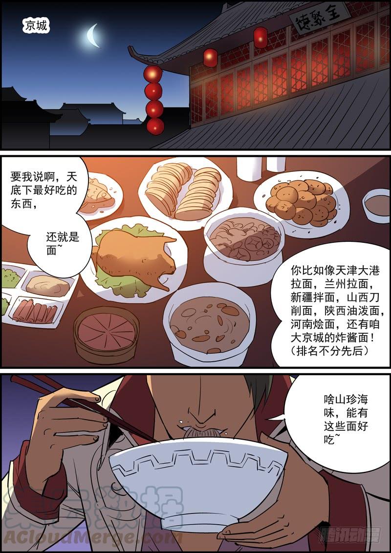 無間縣衙（我在縣衙當內鬼） - 人生苦少舊識，舉世幸多敵手 - 1
