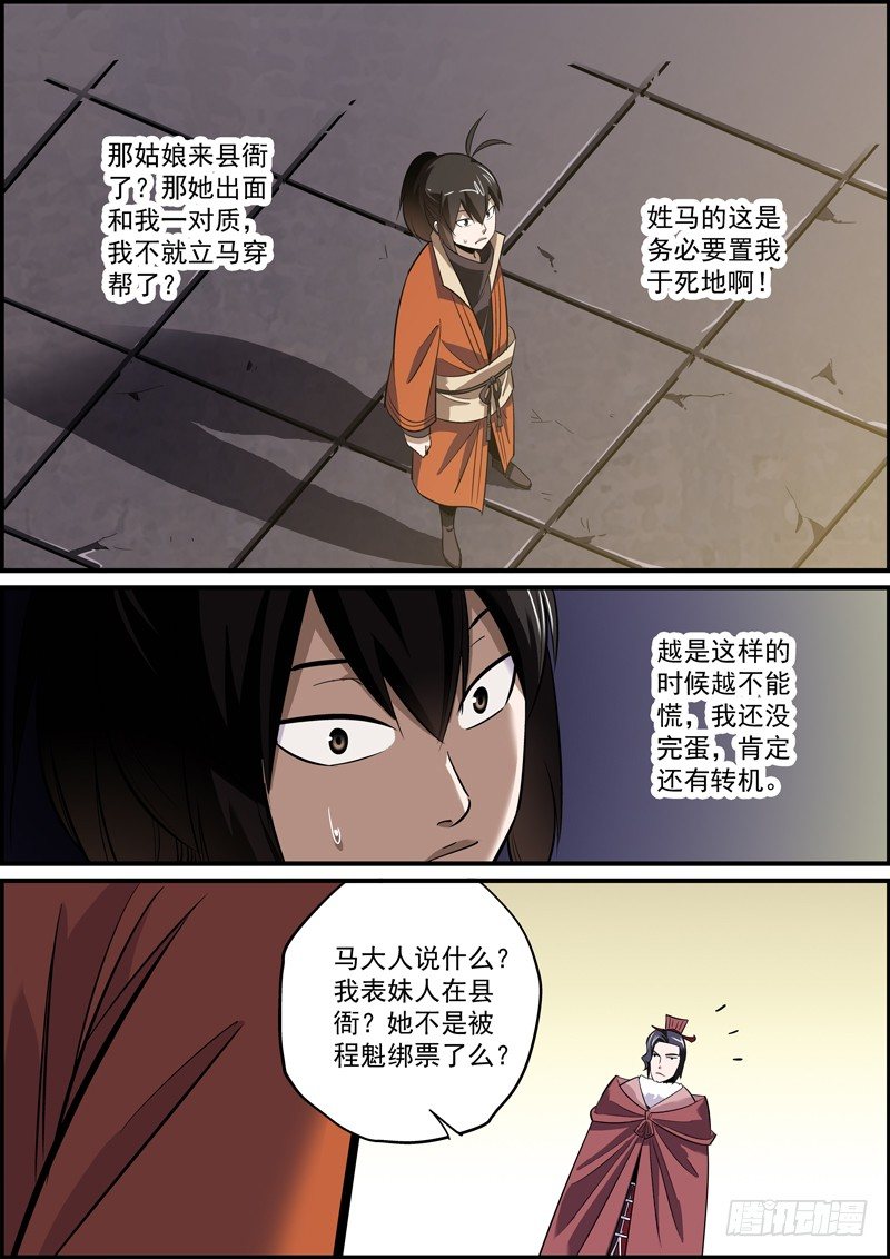无间县衙（我在县衙当内鬼） - 大众脸的好处就是和谁都投缘 - 1