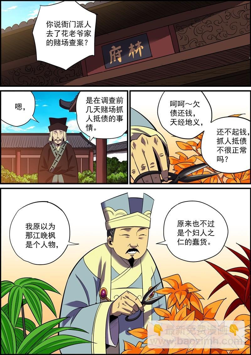 無間縣衙（我在縣衙當內鬼） - 下屬總是效忠於所能給他的好處 - 2