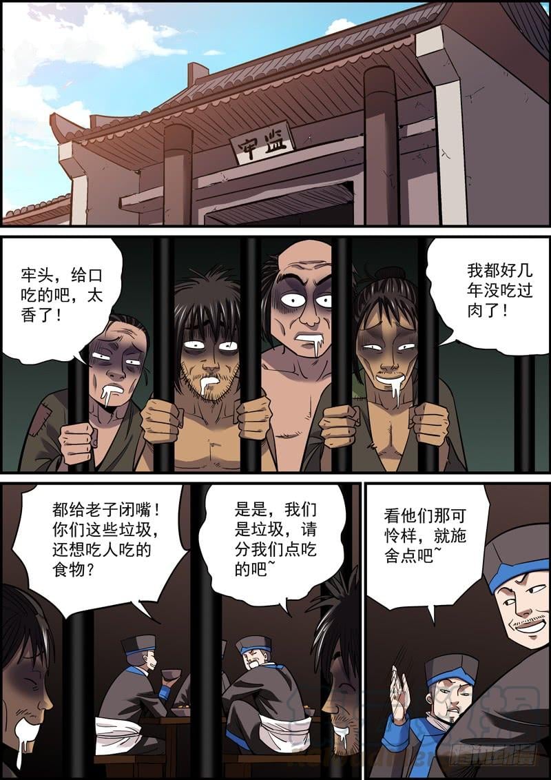 無間縣衙（我在縣衙當內鬼） - 上窮碧落下黃泉，總會有人在頭疼 - 1