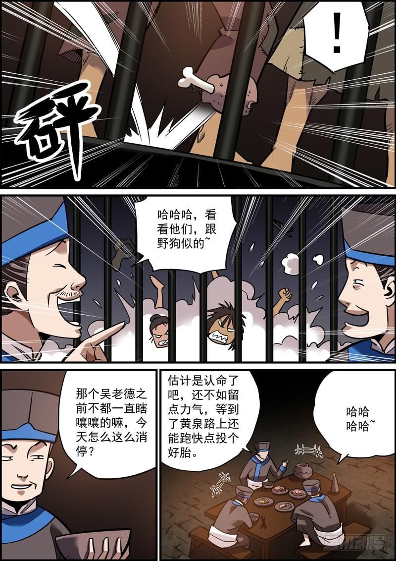 無間縣衙（我在縣衙當內鬼） - 上窮碧落下黃泉，總會有人在頭疼 - 2
