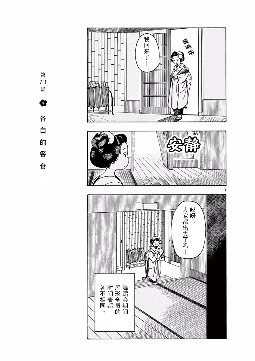 第71话 舞伎家的料理人 包子漫画