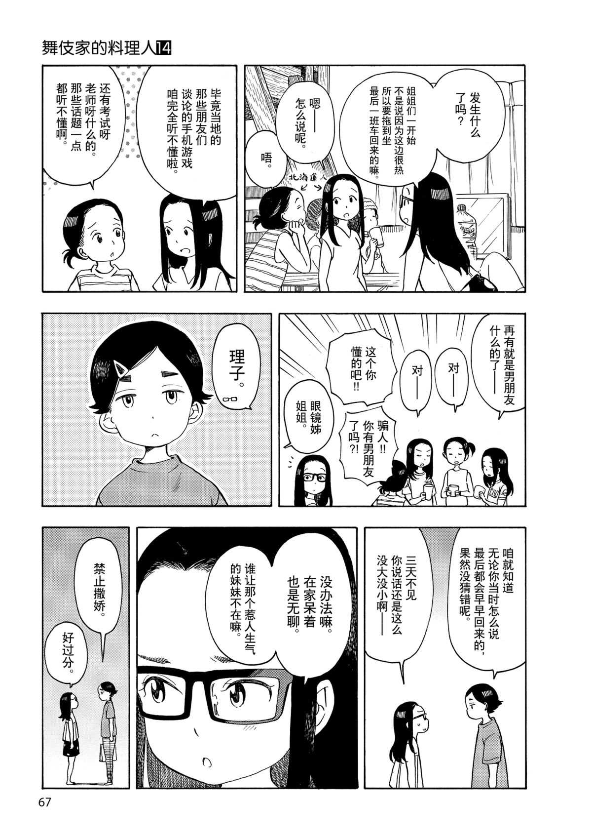 第146話 舞伎家的料理人 包子漫畫