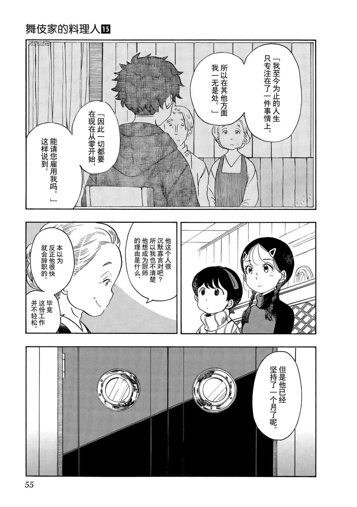 第156话 舞伎家的料理人 包子漫画