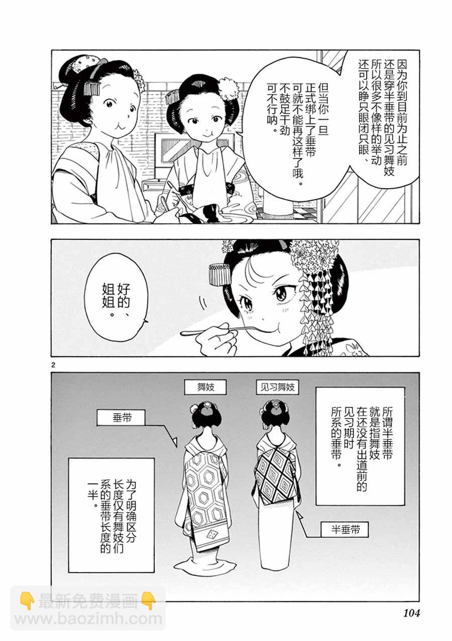 舞伎家的料理人 - 第17話 - 2