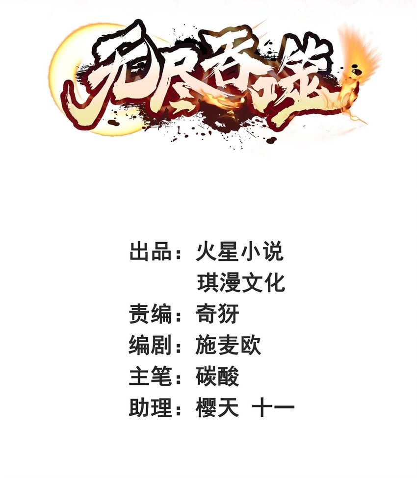 無盡吞噬 - 27 剩下的一起上吧！ - 2
