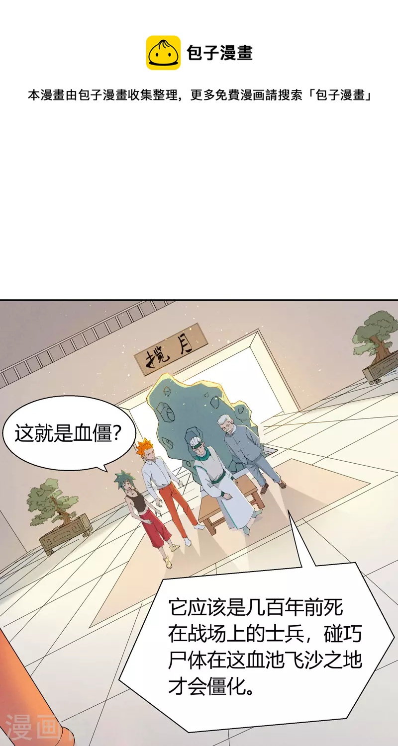 吾空傳 - 第7話 僵修 - 1