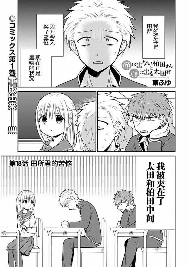 無口的柏田小姐與元氣的太田君 - 第18話 - 1