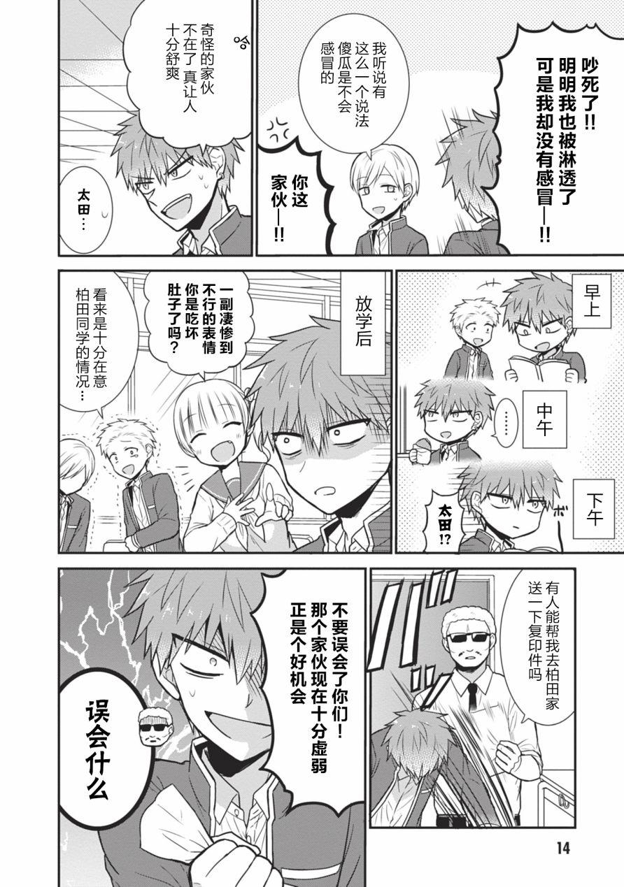 無口的柏田小姐與元氣的太田君 - 第27話 柏田同學的看護 - 2